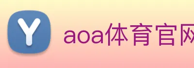 aoa体育官网 Logo